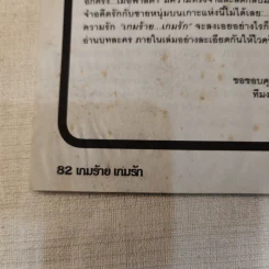เกมร้ายเกมรัก (ดาราภาพยนตร์) รูปที่ 10