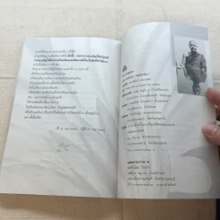 อนุสรณ์งานพระราชทานเพลิงศพ คุณแม่พรรณี ณ ถลาง รูปที่ 17
