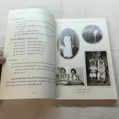อนุสรณ์งานพระราชทานเพลิงศพ คุณแม่พรรณี ณ ถลาง รูปที่ 6