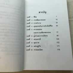 ออมสินความคิด - หลักแก้ว รูปที่ 5
