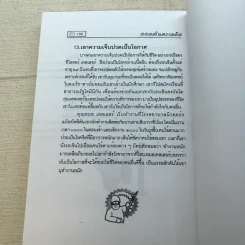 ออมสินความคิด - หลักแก้ว รูปที่ 9