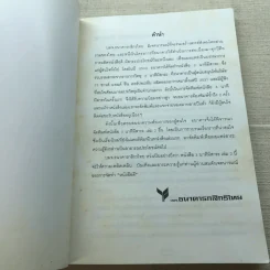 3 นาทีมีสาระ เล่ม 2 - ธนาคารกสิกรไทย รูปที่ 4