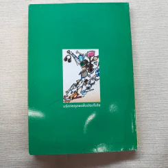 3 นาทีมีสาระ เล่ม 2 - ธนาคารกสิกรไทย รูปที่ 10