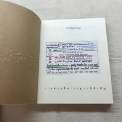 วัคซีนธรรมะ - พระอาจารย์มิตซูโอะ คเวสโก รูปที่ 4