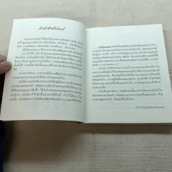 วัคซีนธรรมะ - พระอาจารย์มิตซูโอะ คเวสโก รูปที่ 7