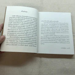วัคซีนธรรมะ - พระอาจารย์มิตซูโอะ คเวสโก รูปที่ 8
