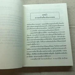ยิ่งให้ยิ่งรวย Go-Givers Sell More รูปที่ 9