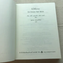 ยิ่งให้ยิ่งรวย Go-Givers Sell More รูปที่ 5