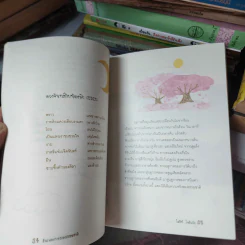 ฮัมเพลงบรรเลงธรรมชาติ - โสรีช์ โพธิแก้ว รูปที่ 27