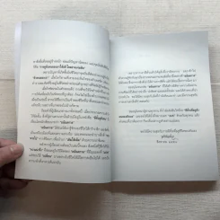 ตีตั๋วดูตัวตน - อนันตกาล รูปที่ 9
