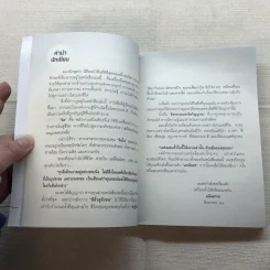 ตีตั๋วดูตัวตน - อนันตกาล รูปที่ 12