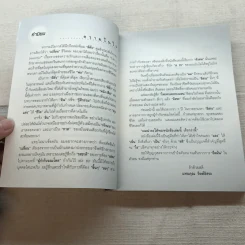 ตีตั๋วดูตัวตน - อนันตกาล รูปที่ 7