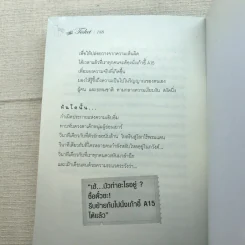 ตีตั๋วดูตัวตน - อนันตกาล รูปที่ 15