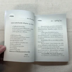 ตีตั๋วดูตัวตน - อนันตกาล รูปที่ 8