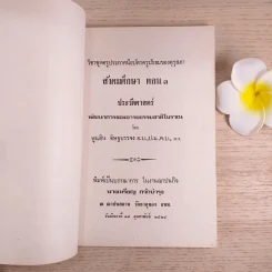 อนุสรณ์ในงานฌาปนกิจ นางเหรียญ กวักบำรุง รูปที่ 7
