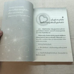 ดังตฤณวิสัชนา ฉบับรู้จักรัก - ดังตฤณ รูปที่ 7