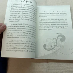ดังตฤณวิสัชนา ฉบับรู้จักรัก - ดังตฤณ รูปที่ 5