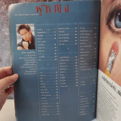 ผู้หญิง ปีที่ 11 ฉบับที่ 214 ก.ค.2537 เบิร์ด ธงไชย รูปที่ 7
