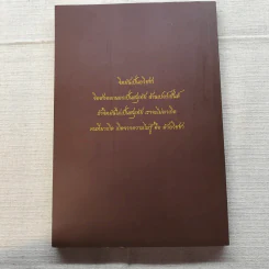 จิตส่งออก ถาม-ตอบ ปัญหาธรรม - พระอาจารย์สงบ มนัสสันโต รูปที่ 10