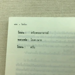 จิตส่งออก ถาม-ตอบ ปัญหาธรรม - พระอาจารย์สงบ มนัสสันโต รูปที่ 9