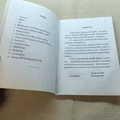 คมขำ คำคม หนังสือประกอบการอ่านภาษาไทย วิชาวรรณคดีมรดก ระดับมัธยมศึกษาตอนปลาย - นางสุวิพันธ์ จรรยาสัณห์ รูปที่ 7