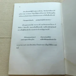 คมขำ คำคม หนังสือประกอบการอ่านภาษาไทย วิชาวรรณคดีมรดก ระดับมัธยมศึกษาตอนปลาย - นางสุวิพันธ์ จรรยาสัณห์ รูปที่ 8