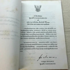 ชาวพุทธต้องรู้ - พระเผด็จ ทตฺตชีโว (คำไว้อาลัย อนุสรณ์พระราชทานเพลิงศพ นักบินและลูกเรือเที่ยวบิน ทีจี 311) รูปที่ 5