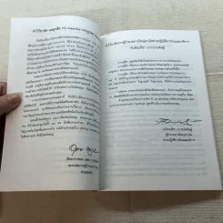 ชาวพุทธต้องรู้ - พระเผด็จ ทตฺตชีโว (คำไว้อาลัย อนุสรณ์พระราชทานเพลิงศพ นักบินและลูกเรือเที่ยวบิน ทีจี 311) รูปที่ 8