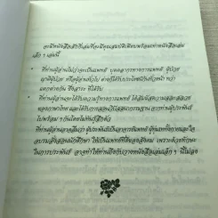 ไม่เป็น ไม่รู้ (มะเร็ง) - ป้าหมอ รูปที่ 4