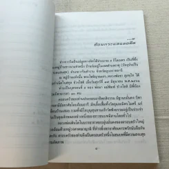 ใต้ร่มโพธิญาณ ชีวประวัติพระโพธิญาณเถร (หลวงพ่อชา สุภัทโท) วัดหนองป่าพง รูปที่ 9