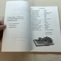 ใต้ร่มโพธิญาณ ชีวประวัติพระโพธิญาณเถร (หลวงพ่อชา สุภัทโท) วัดหนองป่าพง รูปที่ 7