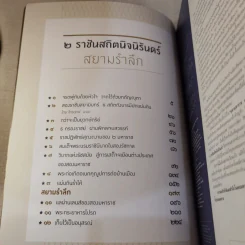ตุลามหาราช 2 ราชันสถิตนิจนิรันดร์ รูปที่ 7