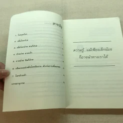 พลังจิต ประสาน พลังพีระมิด แก้วิกฤตสุขภาพ - เกียรติศักดิ์ แสงสุวรรณ รูปที่ 8