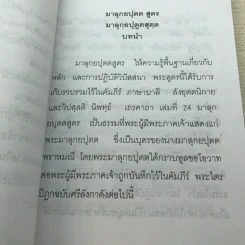 หนังสือ มาลุกยปุตต สูตร - มหาสี สยาดอ - พิมพ์ในโอกาส ชนมายุครบ 73 พรรษาของพระสุพรหมยานเถร รูปที่ 9