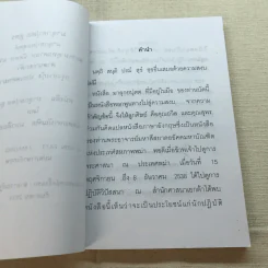 หนังสือ มาลุกยปุตต สูตร - มหาสี สยาดอ - พิมพ์ในโอกาส ชนมายุครบ 73 พรรษาของพระสุพรหมยานเถร รูปที่ 5