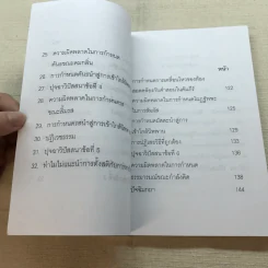 หนังสือ มาลุกยปุตต สูตร - มหาสี สยาดอ - พิมพ์ในโอกาส ชนมายุครบ 73 พรรษาของพระสุพรหมยานเถร รูปที่ 8