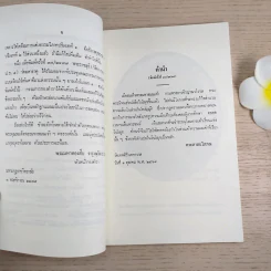 นวโกวาท หลักสูตรนักธรรมชั้นตรี - สมเด็จพระมหาสมณเจ้า กรมพระยาวชิรญาณวโรรส รูปที่ 9