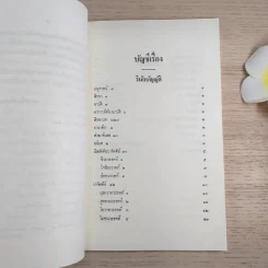 นวโกวาท หลักสูตรนักธรรมชั้นตรี - สมเด็จพระมหาสมณเจ้า กรมพระยาวชิรญาณวโรรส รูปที่ 10