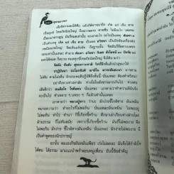 อุบายภาวนา - หลวงปู่จันทา ถาวโร รูปที่ 9