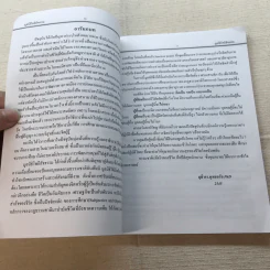 โยคะศาสตร์เผยความจริงชีวิต - ดร.ฤาษี พุทธจรัล รูปที่ 9