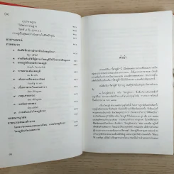 ไตรภูมิกถา ฉบับถอดความ Anthology of Asean Literatures รูปที่ 10