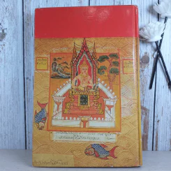ไตรภูมิกถา ฉบับถอดความ Anthology of Asean Literatures รูปที่ 2