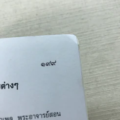 สมาธิ ฐานสู่สุขภาพจิตและปัญญาหยั่งรู้ - พระธรรมปิฏก (ประยุทธ์ ปยุตฺโต) รูปที่ 11