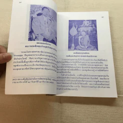 สมาธิ ฐานสู่สุขภาพจิตและปัญญาหยั่งรู้ - พระธรรมปิฏก (ประยุทธ์ ปยุตฺโต) รูปที่ 6