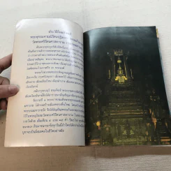 พุทธบูชาทรงบำเพ็ญทุกกรกริยา (บทสวดมนต์) รูปที่ 4
