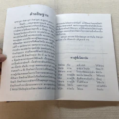 พุทธบูชาทรงบำเพ็ญทุกกรกริยา (บทสวดมนต์) รูปที่ 8