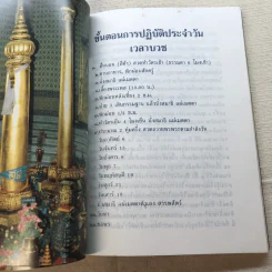 พุทธบูชาทรงบำเพ็ญทุกกรกริยา (บทสวดมนต์) รูปที่ 7