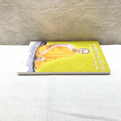 หลักธรรมาภิบาล และประมุขศิลป์: คุณลักษณะความเป็นผู้นำที่ดี - พระราชญาณวิสิฐ (เสริมชัย ชยมงคโล) รูปที่ 3