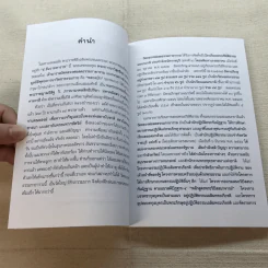 หลักธรรมาภิบาล และประมุขศิลป์: คุณลักษณะความเป็นผู้นำที่ดี - พระราชญาณวิสิฐ (เสริมชัย ชยมงคโล) รูปที่ 9