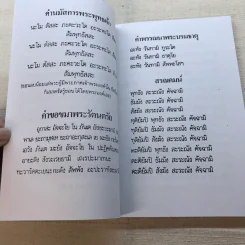 เคล็ดวิธี แก้กรรม-ปัญหาชีวิต กินอย่างไร-ไร้โรคภัย รูปที่ 9